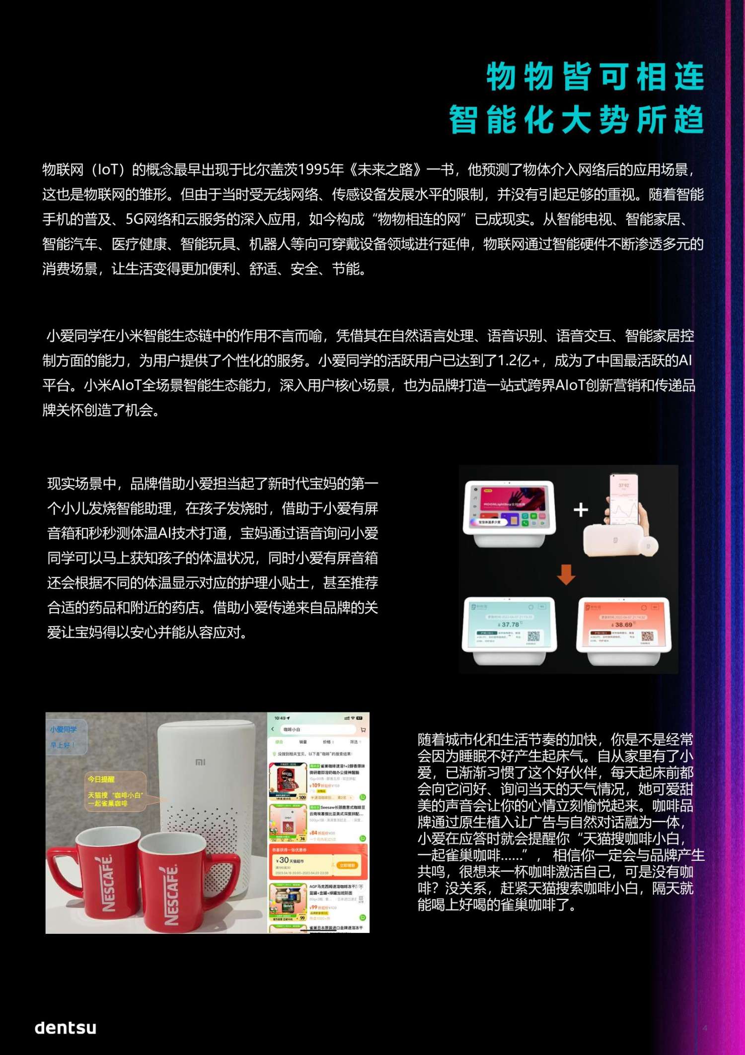 人工智能時(shí)代的營(yíng)銷(xiāo)新趨勢(shì)(圖4)
