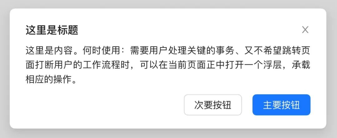 組件詳解！彈窗、抽屜和折疊面板有什么區(qū)別？