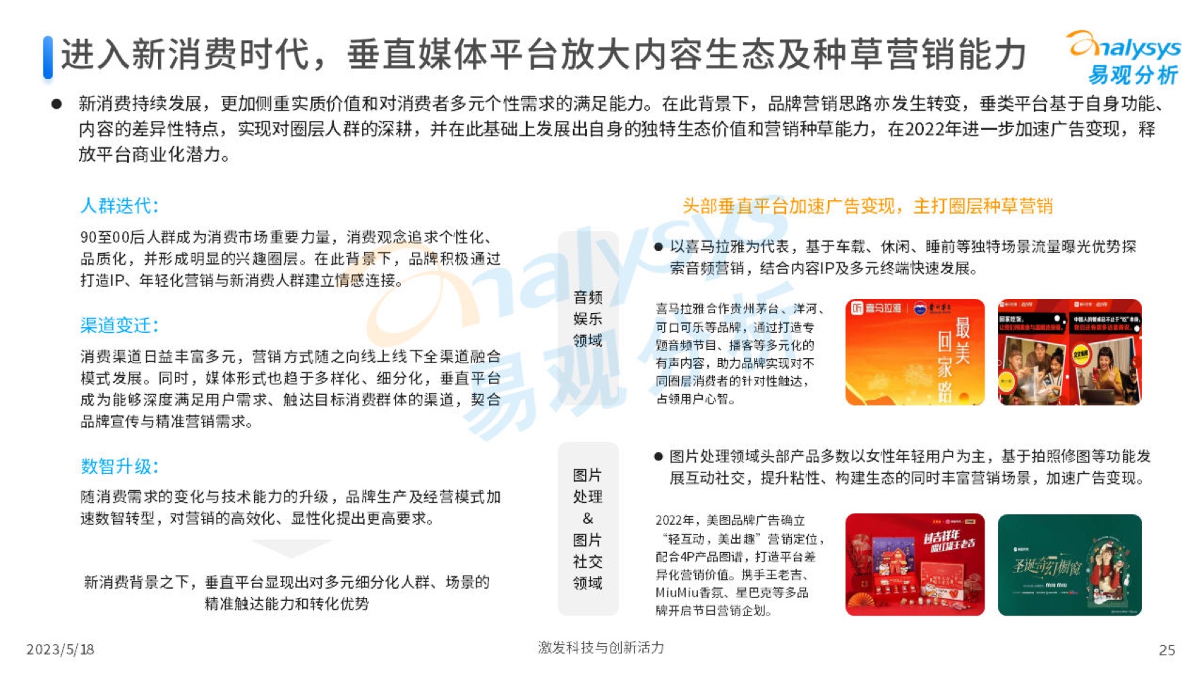 2023中國互聯(lián)網(wǎng)廣告市場年度分析(圖25)