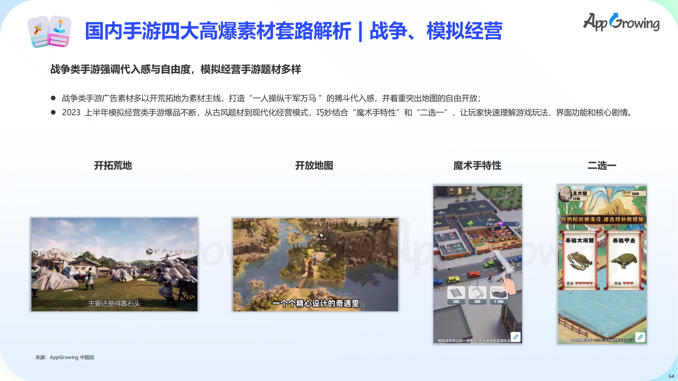 2023上半年全球手游買量報(bào)告(圖65)