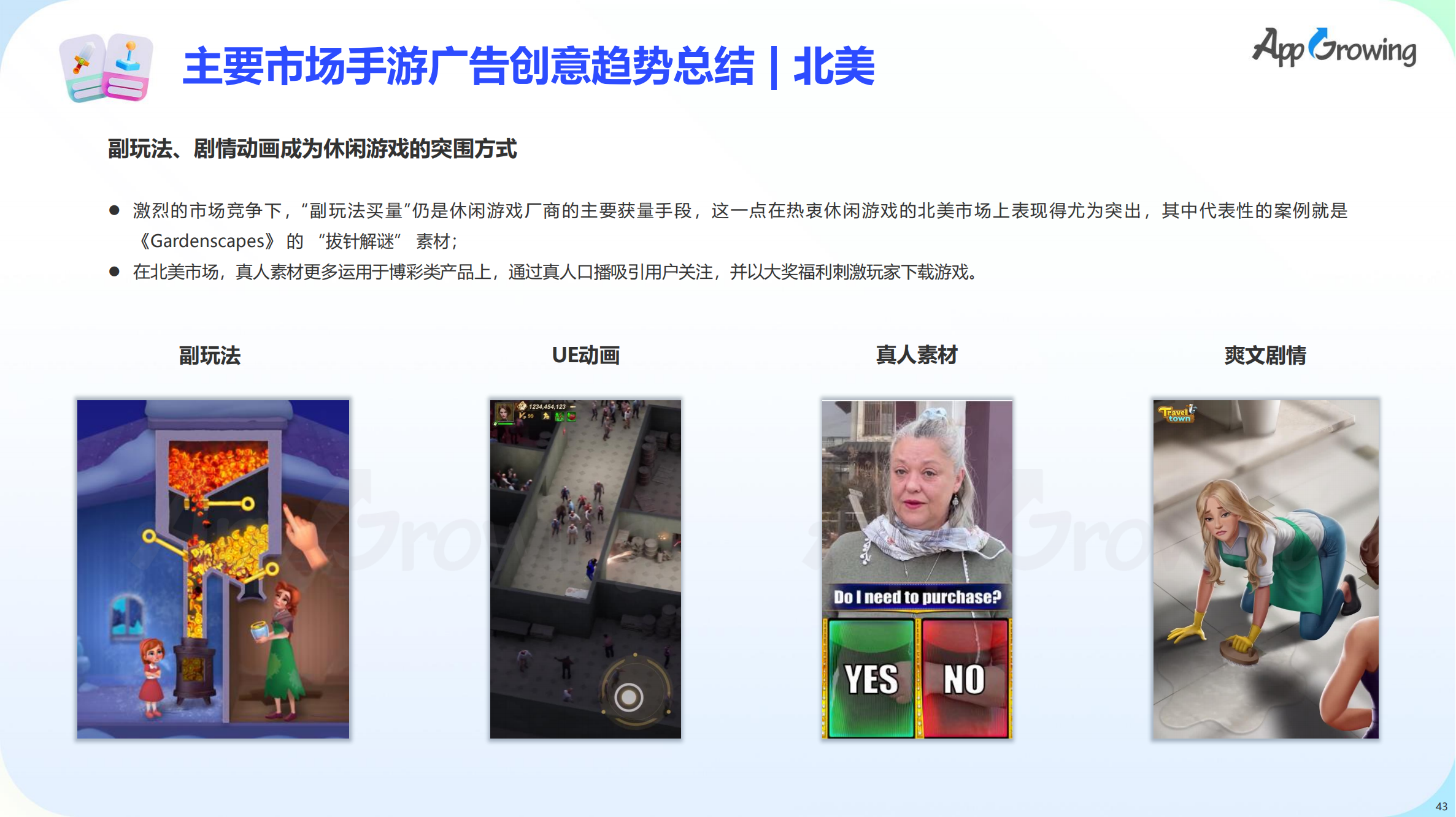 2023上半年全球手游買量報(bào)告(圖44)