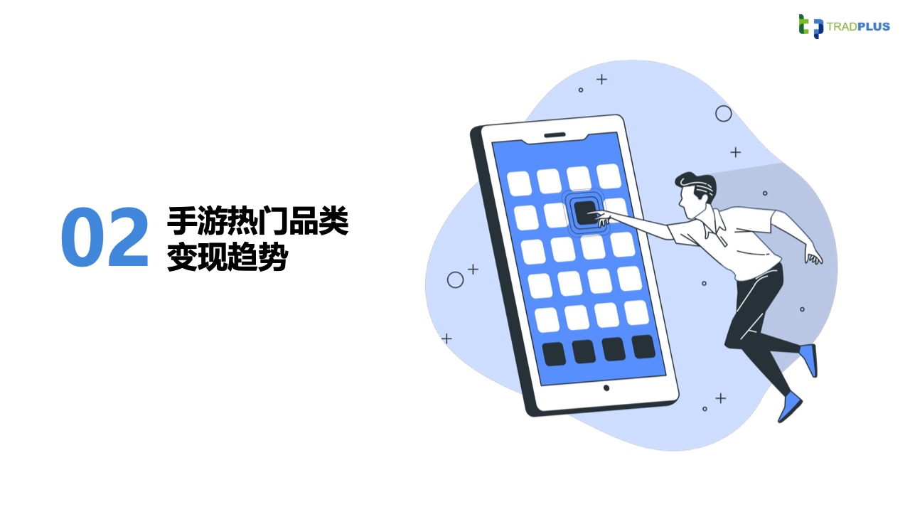 2023全球手游廣告變現(xiàn)趨勢報告(圖8)