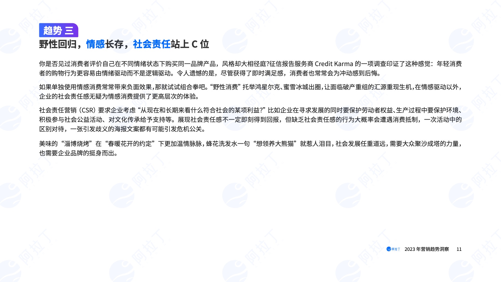 2023年營銷趨勢洞察報告(圖11)