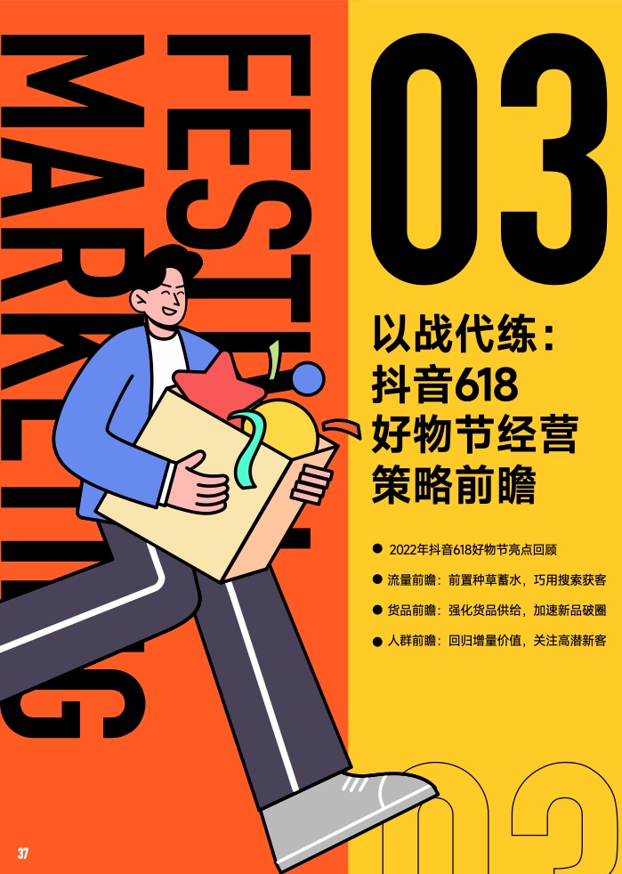 2023年B2B營銷預(yù)算調(diào)查(圖38)