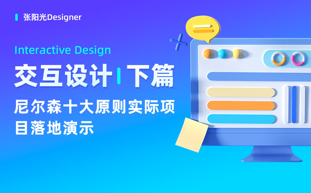 用一篇文章，幫你快速了解尼爾森設(shè)計(jì)原則 