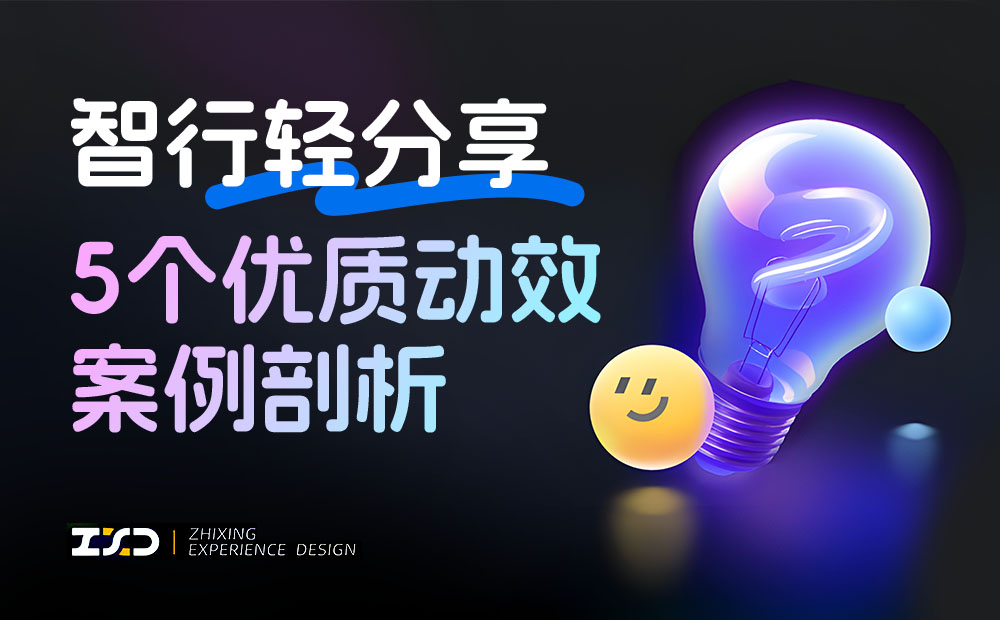 5個產(chǎn)品動效細節(jié)剖析，看看高手是如何做設計的！ 