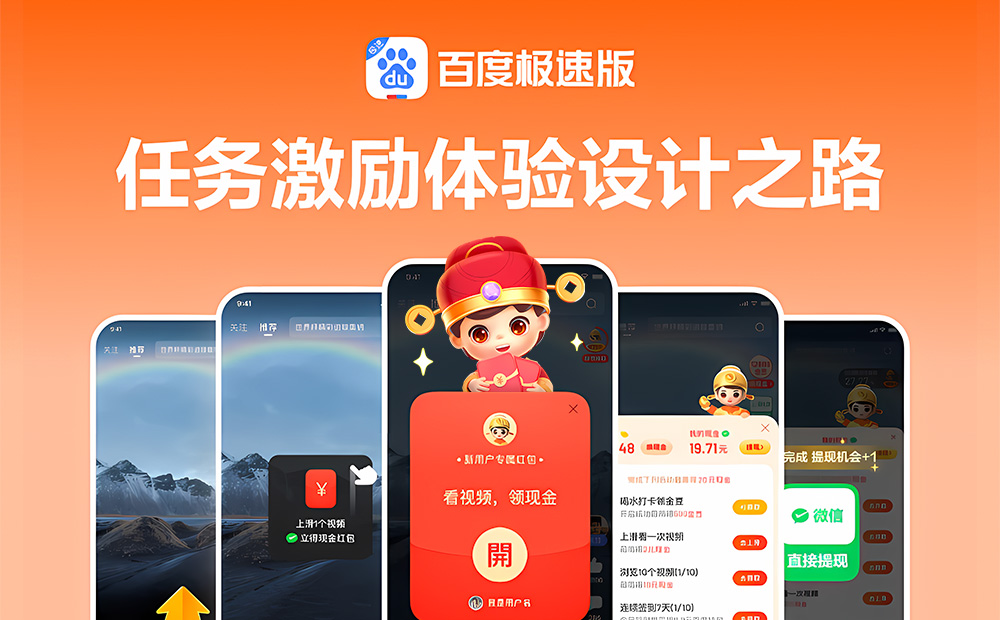 如何做好任務(wù)激勵設(shè)計？來看百度APP極速版的實戰(zhàn)復(fù)盤！