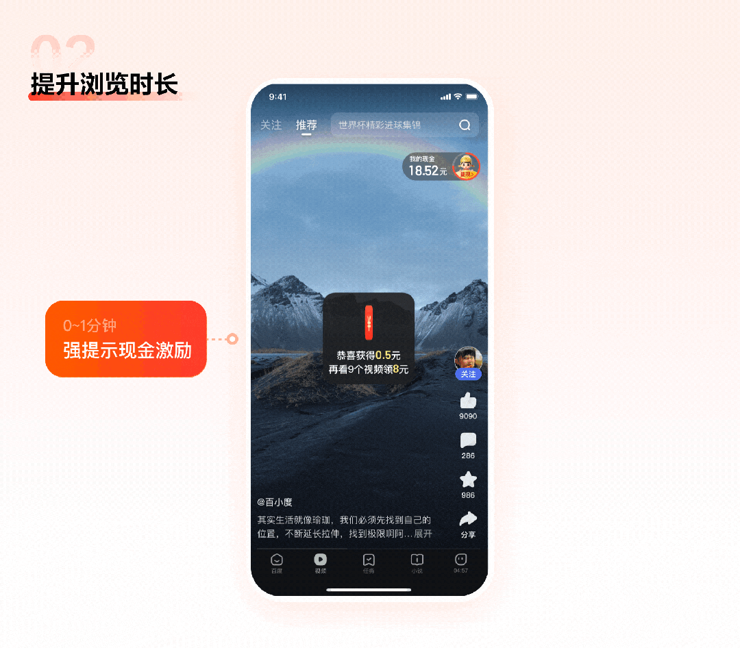如何做好任務(wù)激勵(lì)設(shè)計(jì)？來(lái)看百度APP極速版的實(shí)戰(zhàn)復(fù)盤！