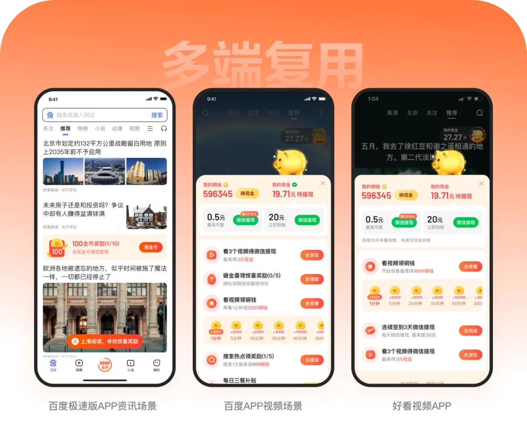 如何做好任務(wù)激勵(lì)設(shè)計(jì)？來(lái)看百度APP極速版的實(shí)戰(zhàn)復(fù)盤！