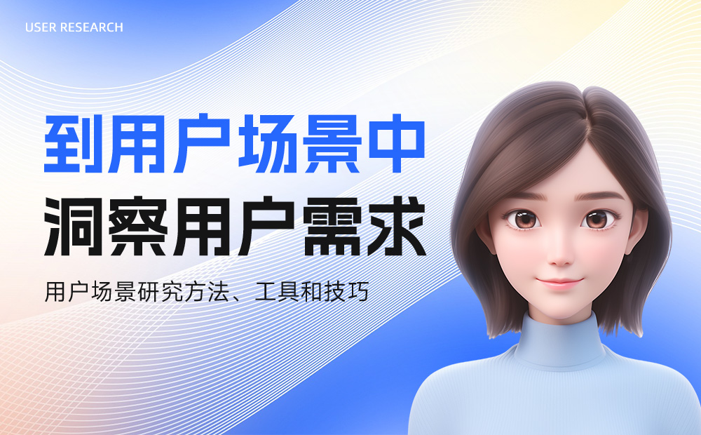如何從用戶場(chǎng)景中洞察用戶需求？來看京東高手的總結(jié)