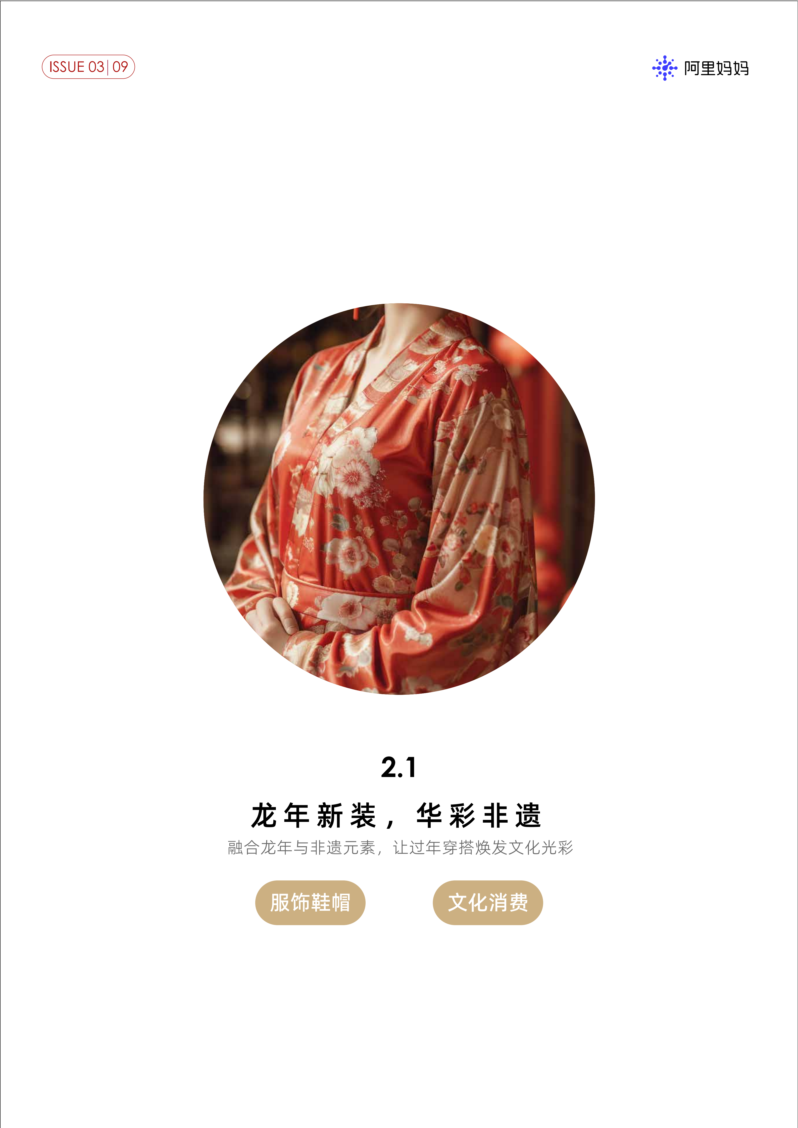 《阿里媽媽經(jīng)營指南Vol.03》（圖9）