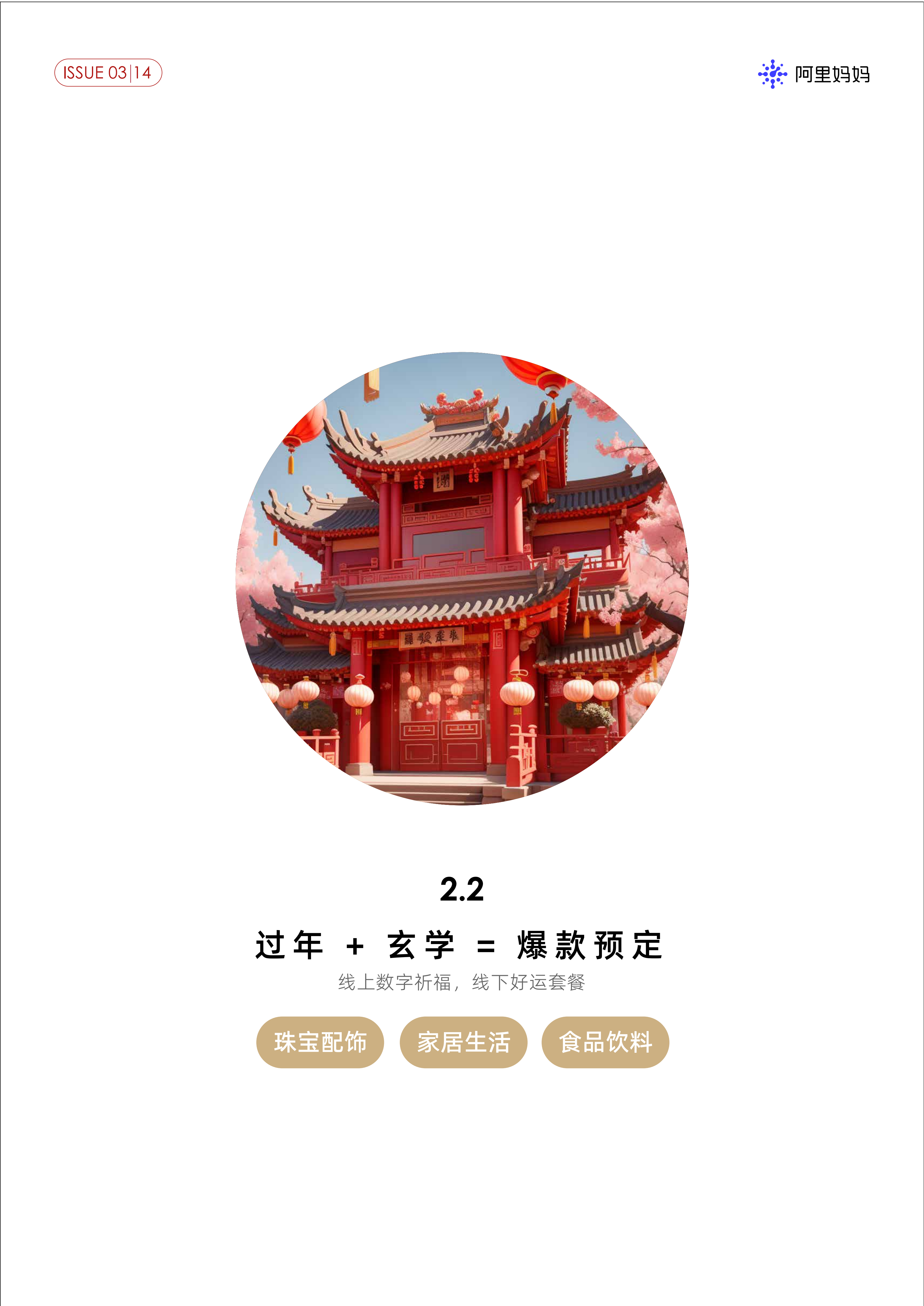 《阿里媽媽經(jīng)營指南Vol.03》（圖14）