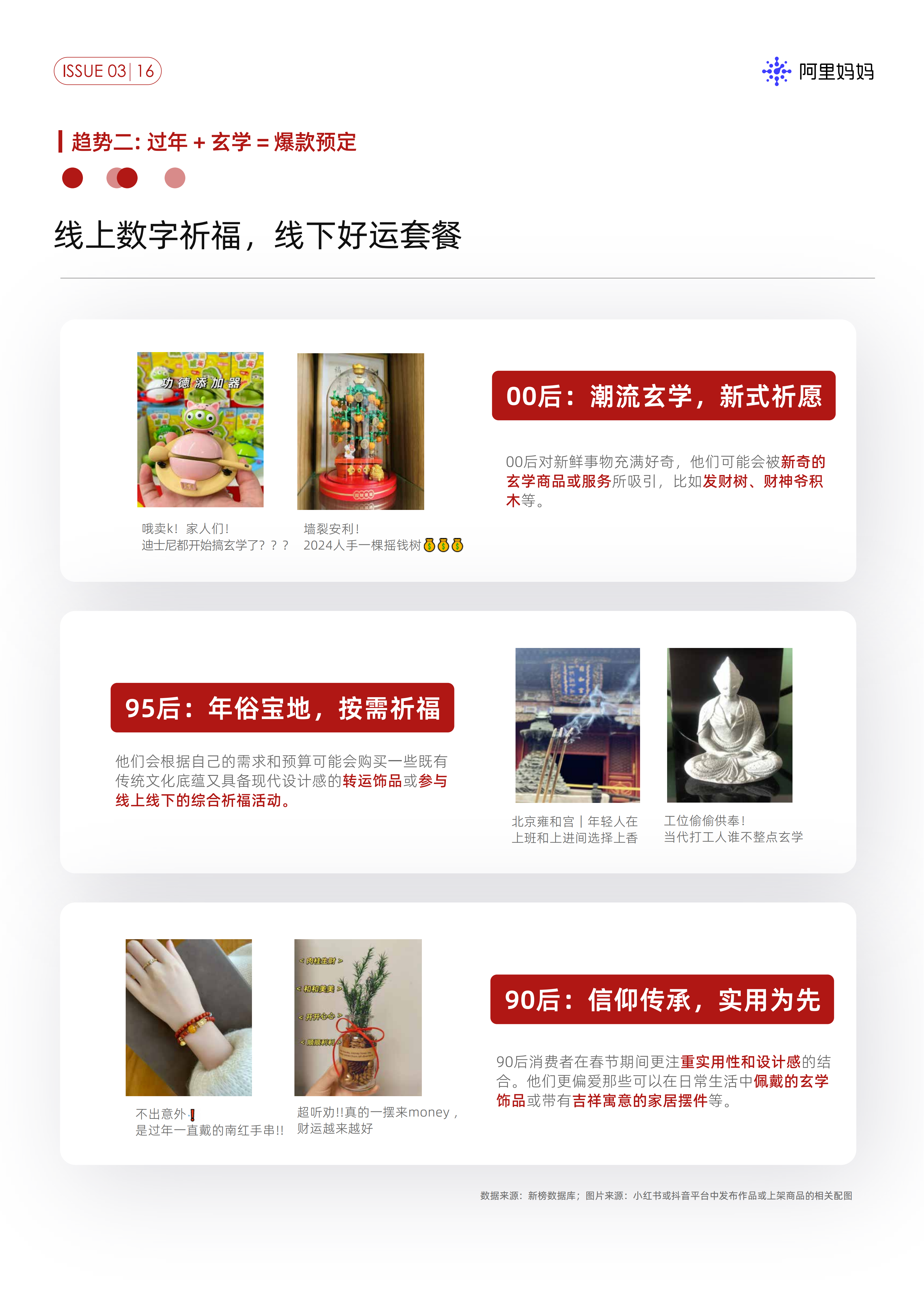 《阿里媽媽經(jīng)營指南Vol.03》（圖15）