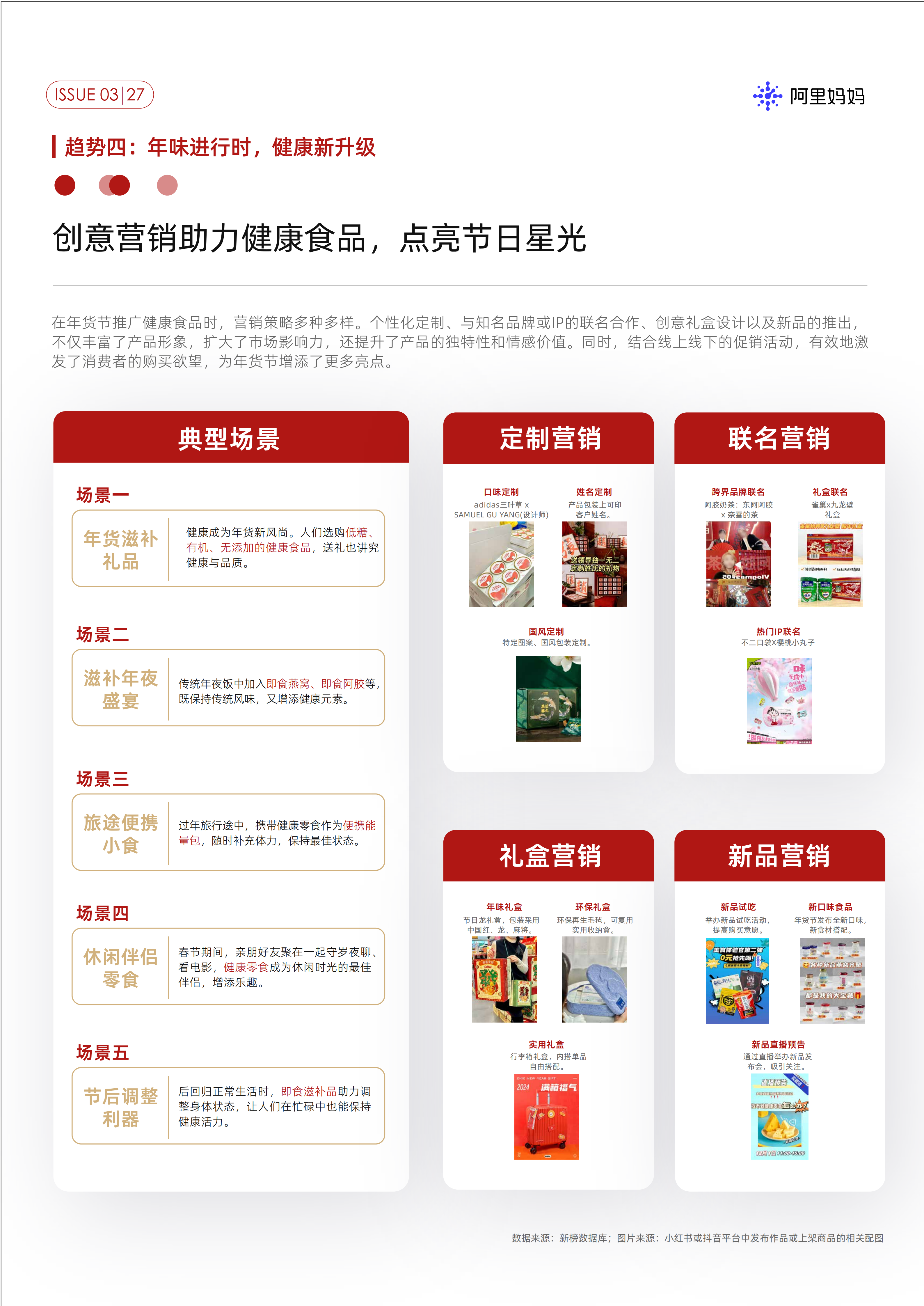 《阿里媽媽經(jīng)營指南Vol.03》（圖27）