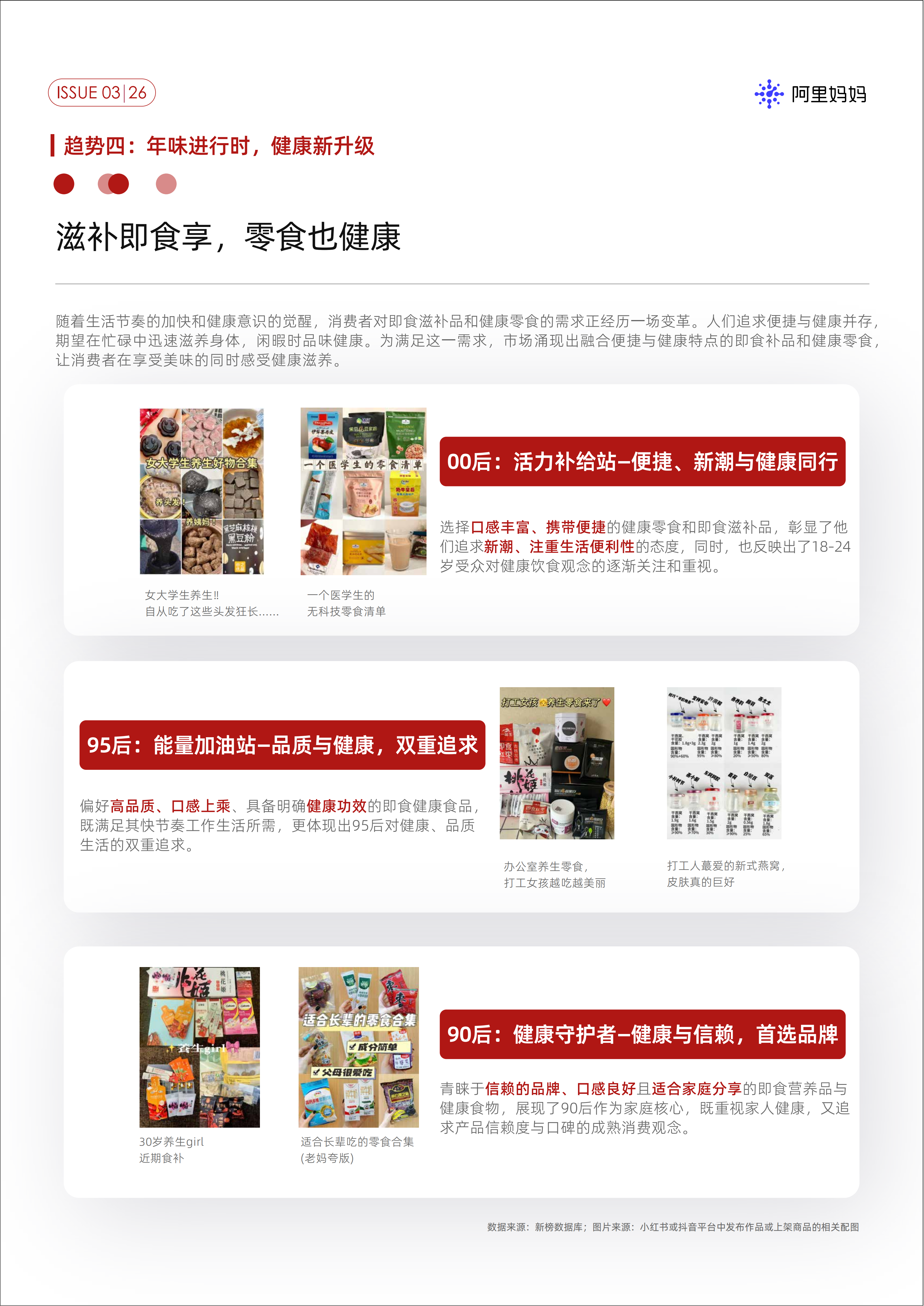 《阿里媽媽經(jīng)營指南Vol.03》（圖26）