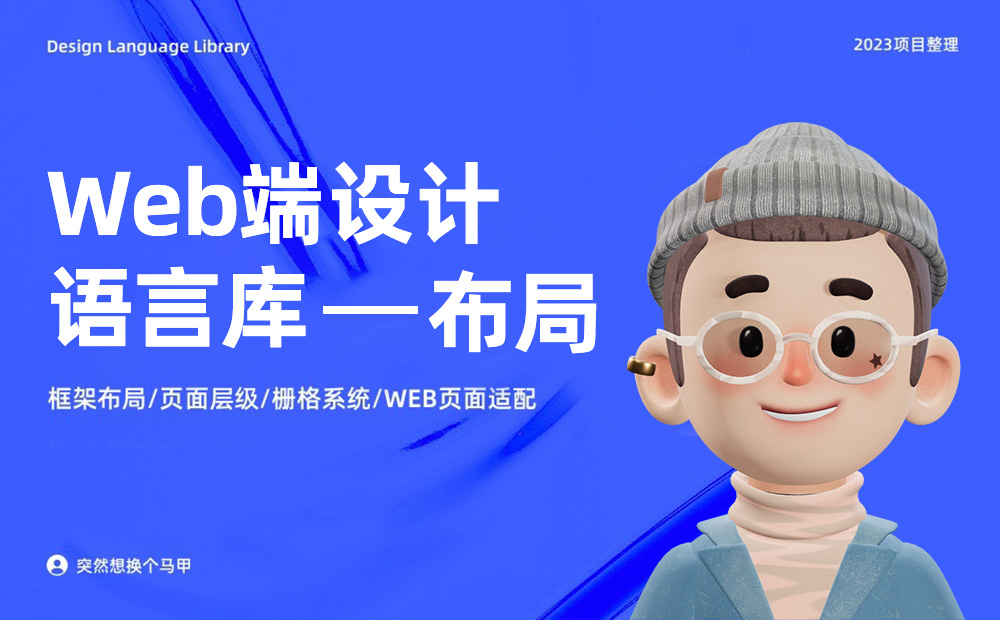 6000字干貨！詳細(xì)解析Web端設(shè)計語言庫：布局