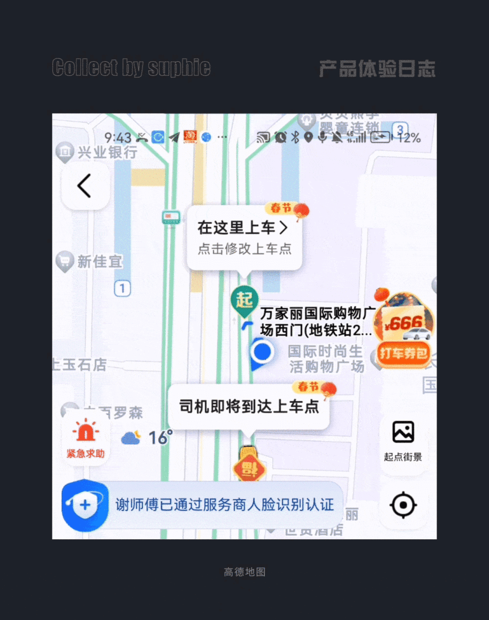 春節(jié)期間，10個大廠的產品細節(jié)走心設計