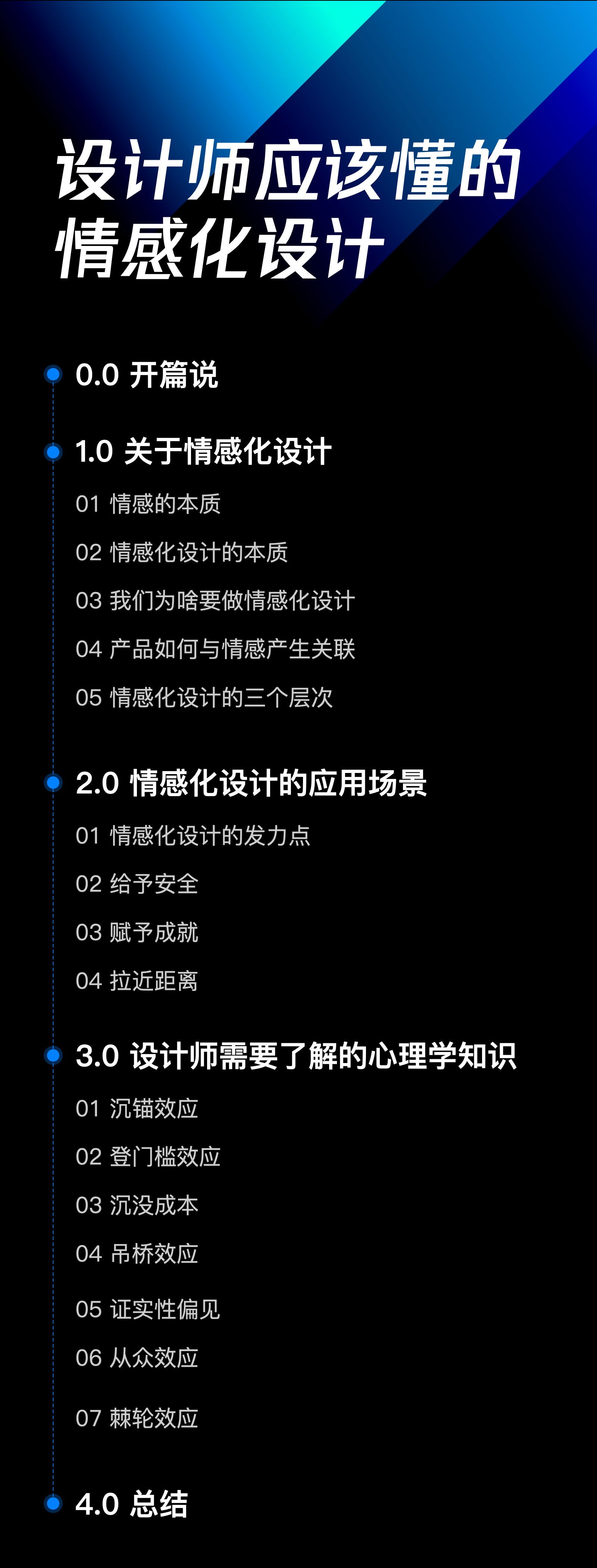 18000字超全干貨！寫給設(shè)計(jì)師的情感化設(shè)計(jì)指南