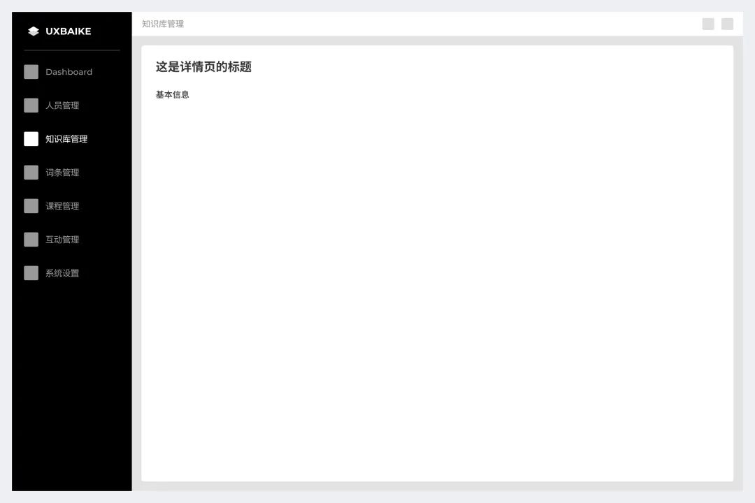3700字干貨！幫你快速掌握B端頁面框架