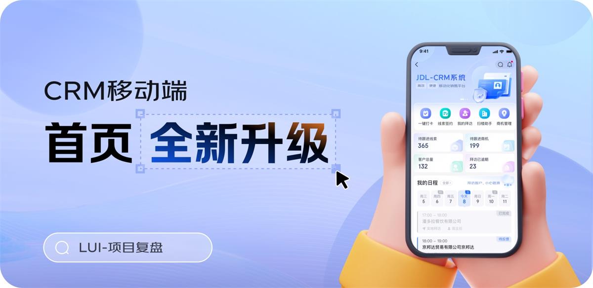 京東實(shí)戰(zhàn)案例！CRM移動(dòng)端視覺(jué)全新升級(jí)完整復(fù)盤(pán)