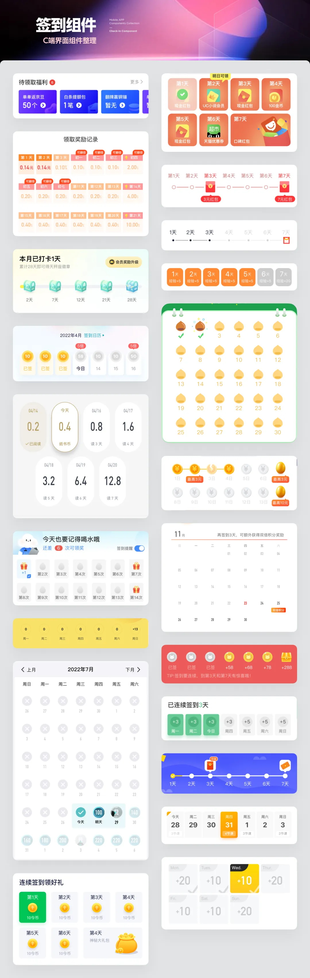 UI必學(xué)組件！簽到組件的設(shè)計方式詳解