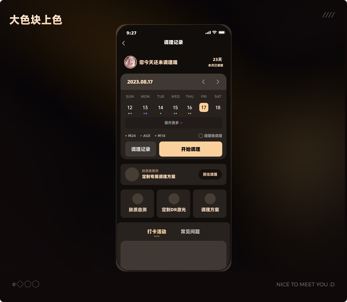 如何打造品質感的UI界面？收下這份保姆級案例！