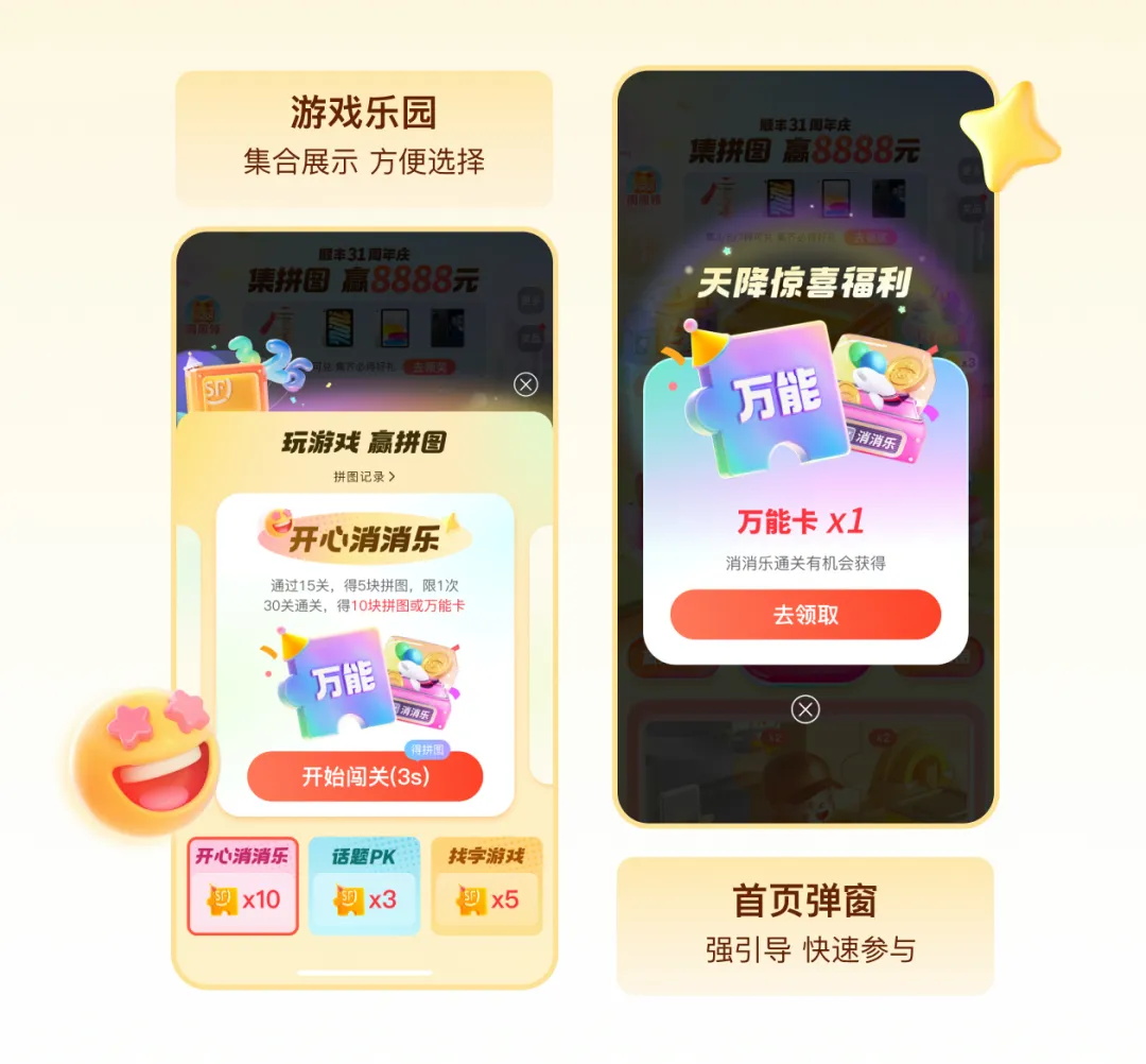 提高23%的轉(zhuǎn)化！順豐31周年慶活動設(shè)計(jì)復(fù)盤