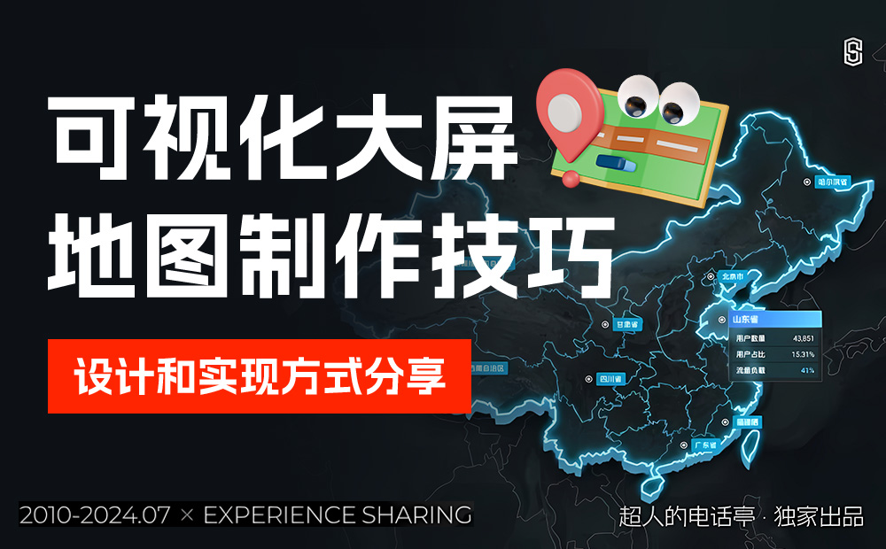 保姆級教程！可視化大屏地圖制作技巧 