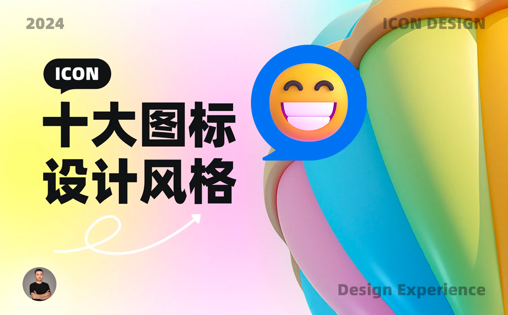 超多案例！常見的 10 大圖標設計風格科普