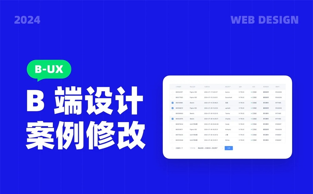 高手是如何做交互設(shè)計的？一個細節(jié)實例帶你學會！