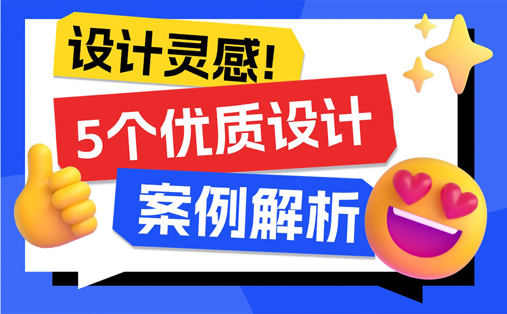 5個(gè)產(chǎn)品細(xì)節(jié)剖析，看看高手是如何做設(shè)計(jì)的！