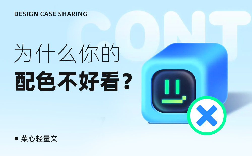 為什么你配的顏色就是不好看？2個實用技巧幫你快速解決！ 