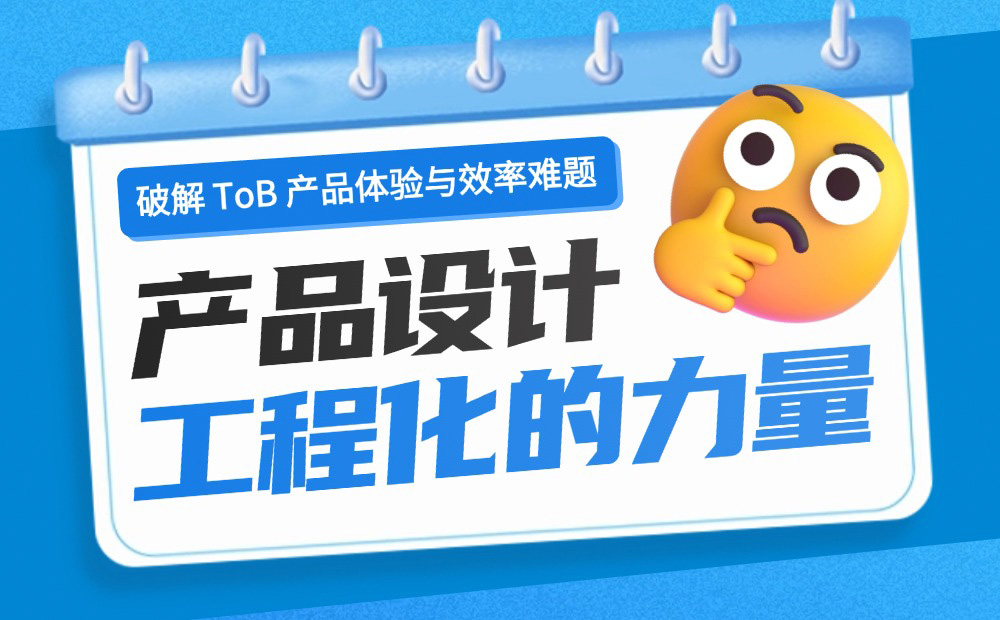 如何讓設(shè)計(jì)效果100%還原？試試大廠在用的設(shè)計(jì)工程化！