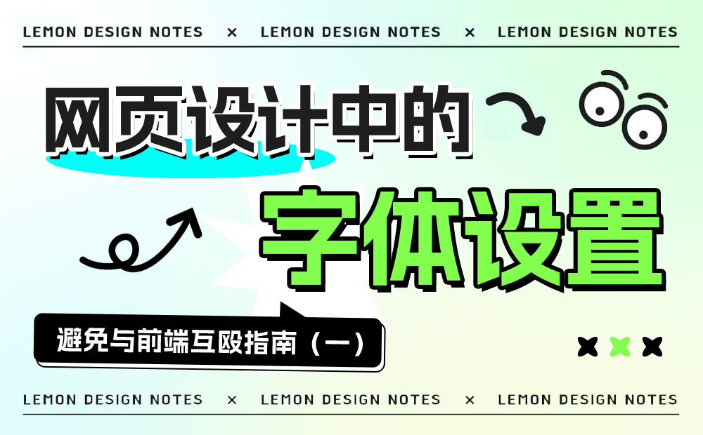用7個(gè)章節(jié)，幫你完整掌握網(wǎng)頁設(shè)計(jì)中的字體設(shè)置 
