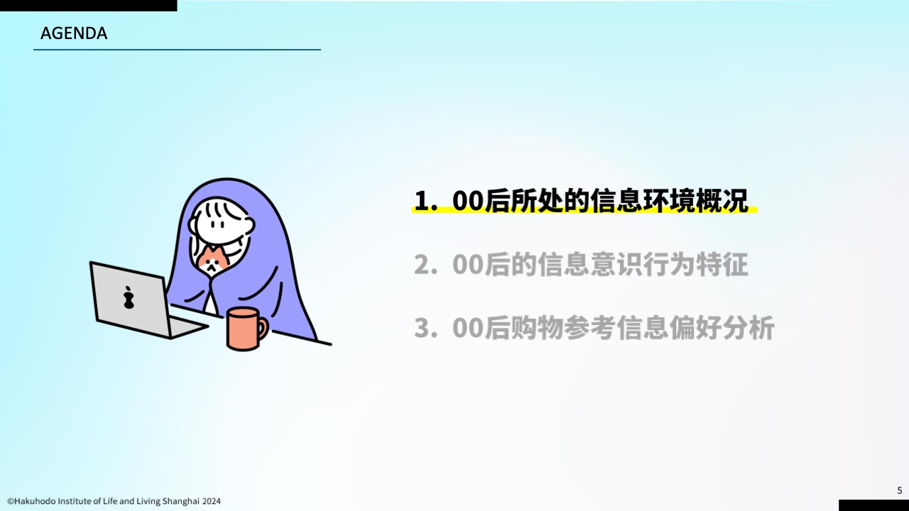 00后信息行為意識研究報告(圖4)