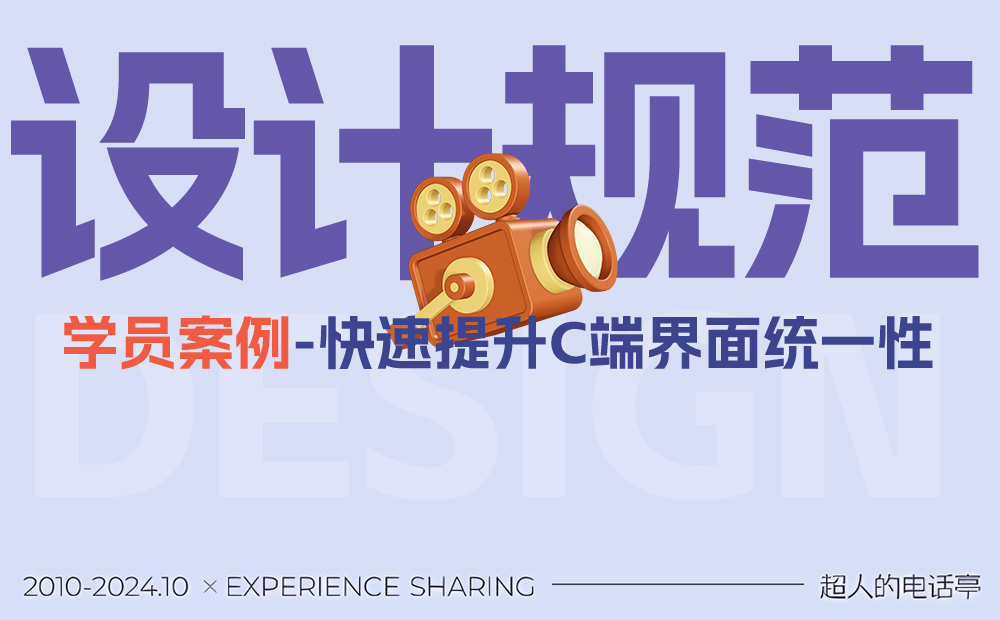 如何正確使用設(shè)計(jì)規(guī)范，提升界面設(shè)計(jì)水平？