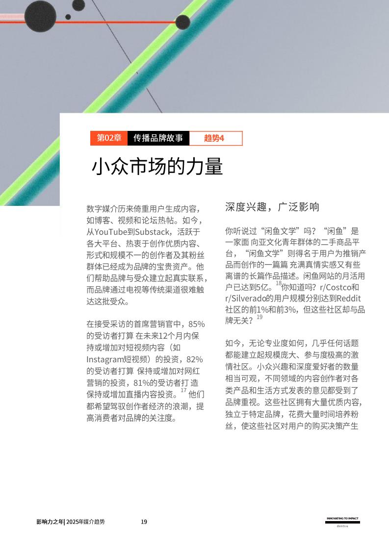 2025媒介趨勢：影響力之年(圖19)