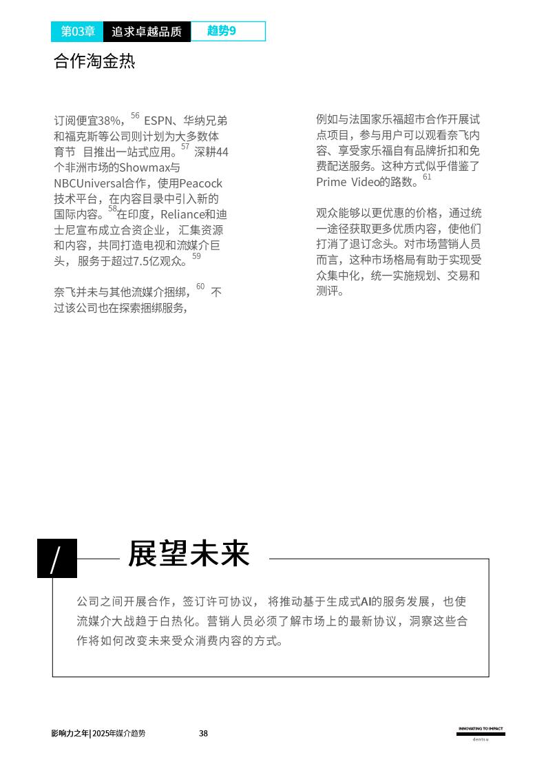2025媒介趨勢：影響力之年(圖38)