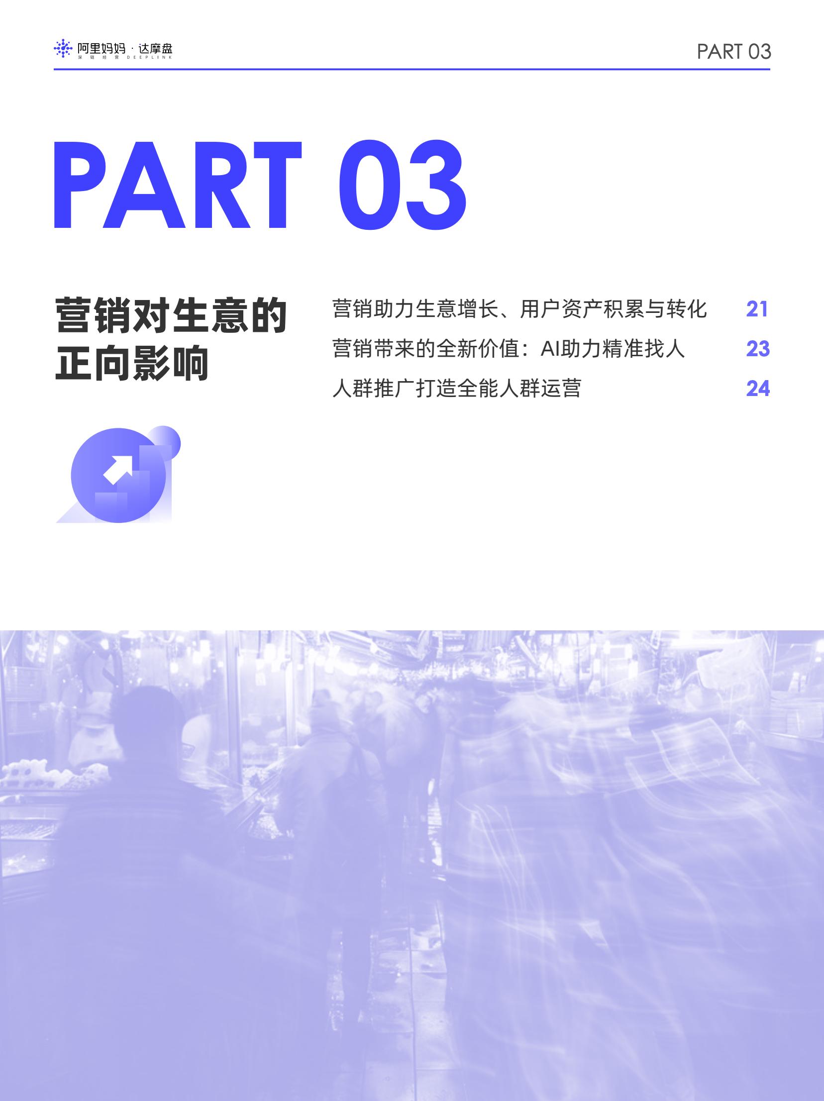 阿里媽媽2024雙十一消費(fèi)人群白皮書(圖23)