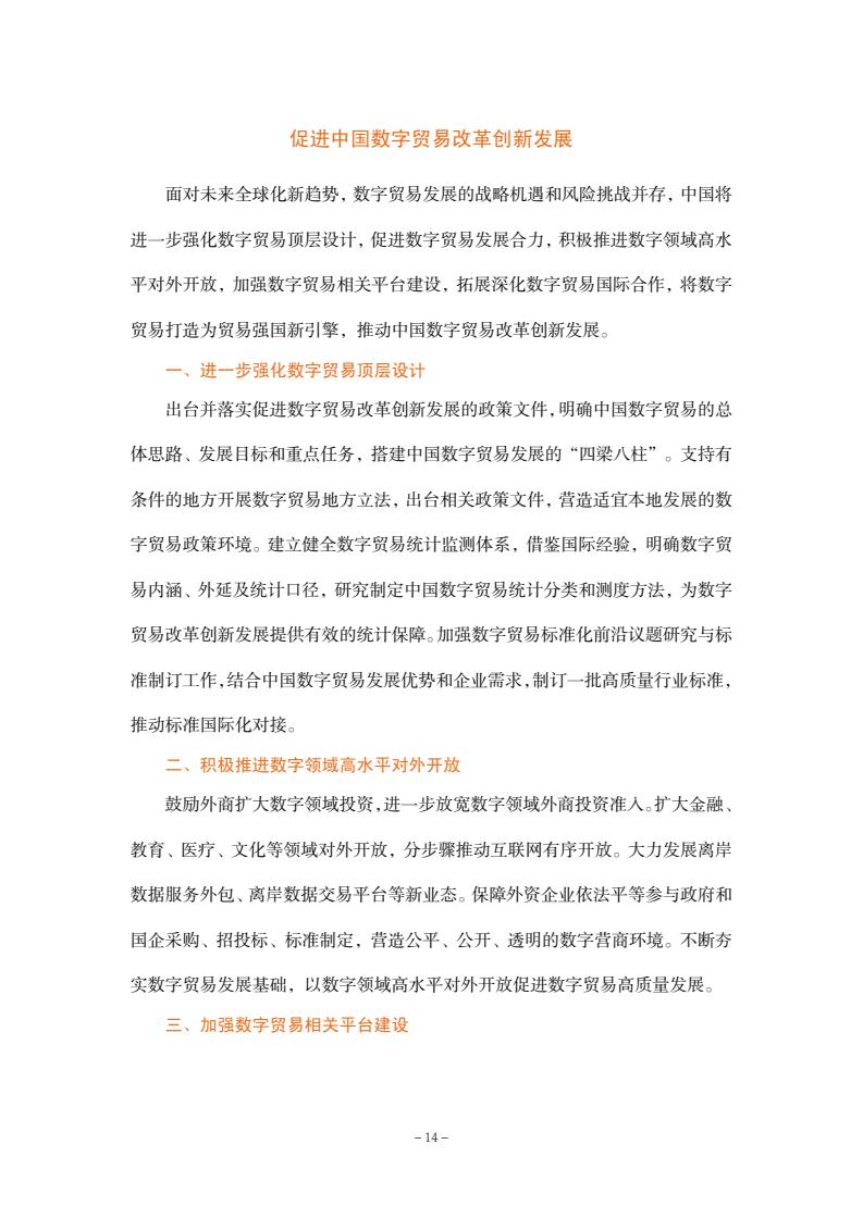 2024年中國數(shù)字貿(mào)易發(fā)展報告(圖16)