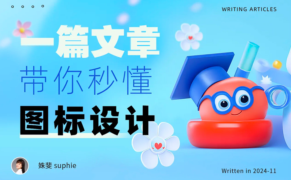8個(gè)章節(jié)幫你從零開(kāi)始掌握?qǐng)D標(biāo)設(shè)計(jì)