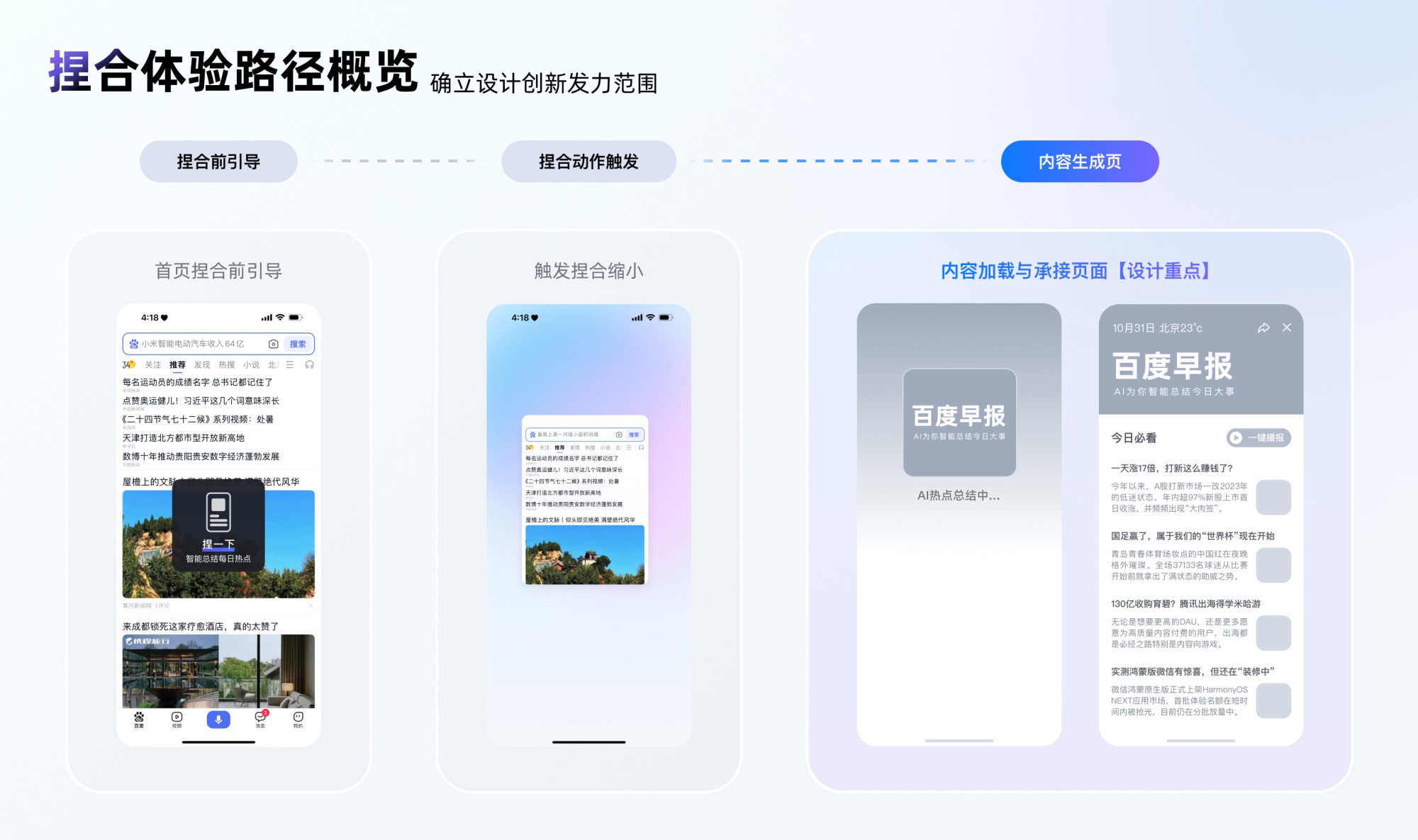 捏一下看早晚報！百度這個交互創(chuàng)新讓我愛不釋手?