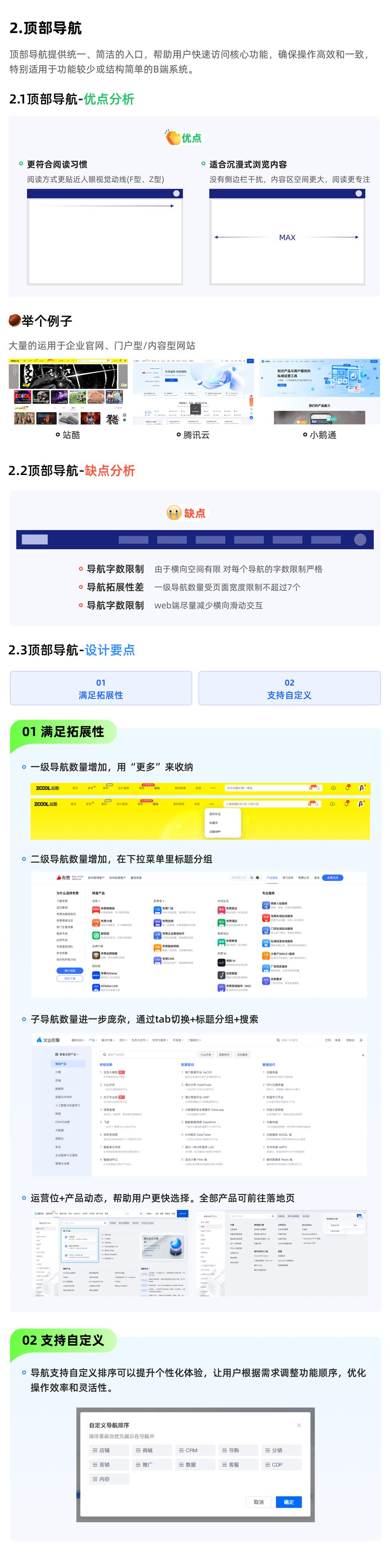 大廠干貨！5個章節(jié)全方位解析B端導(dǎo)航設(shè)計