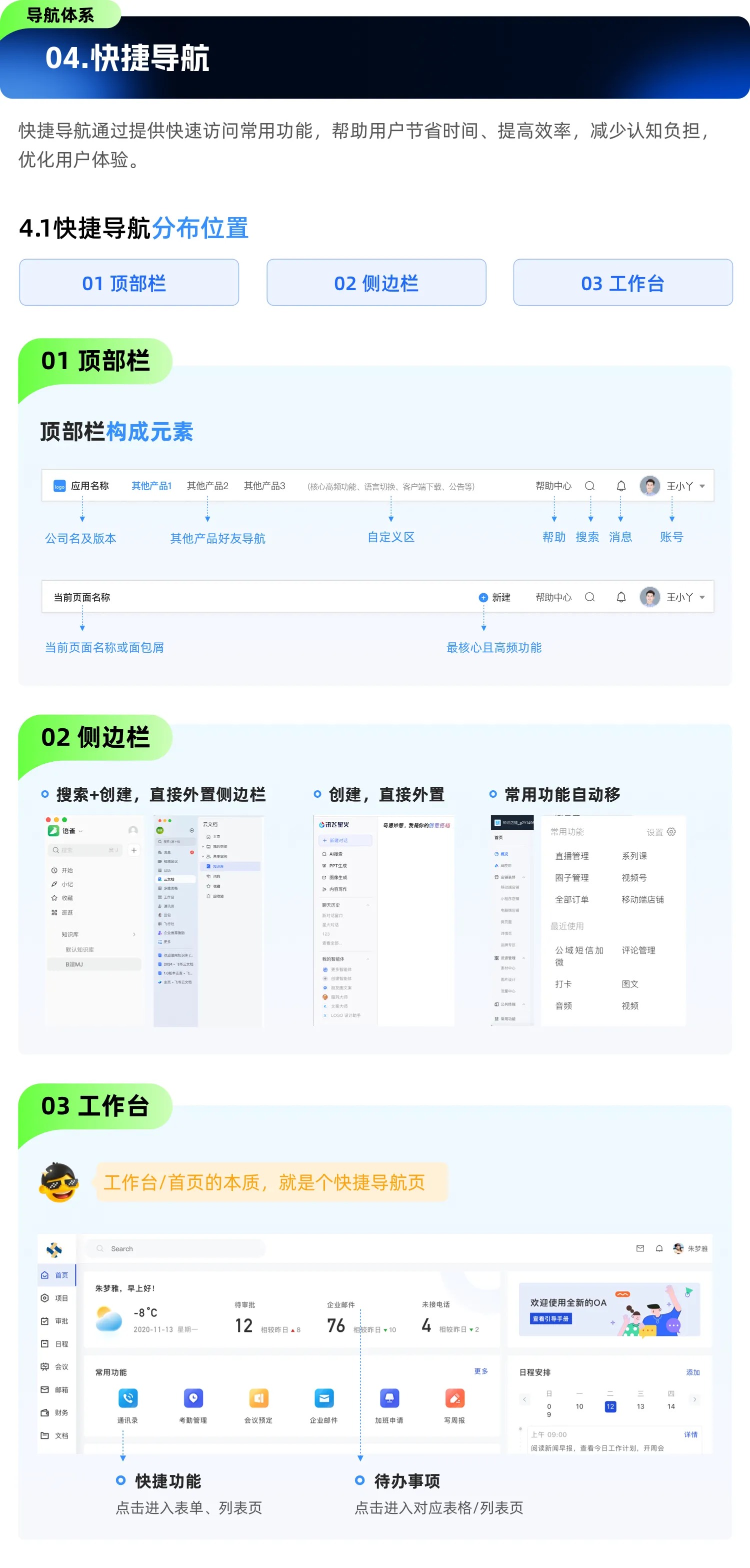 大廠干貨！5個章節(jié)全方位解析B端導(dǎo)航設(shè)計