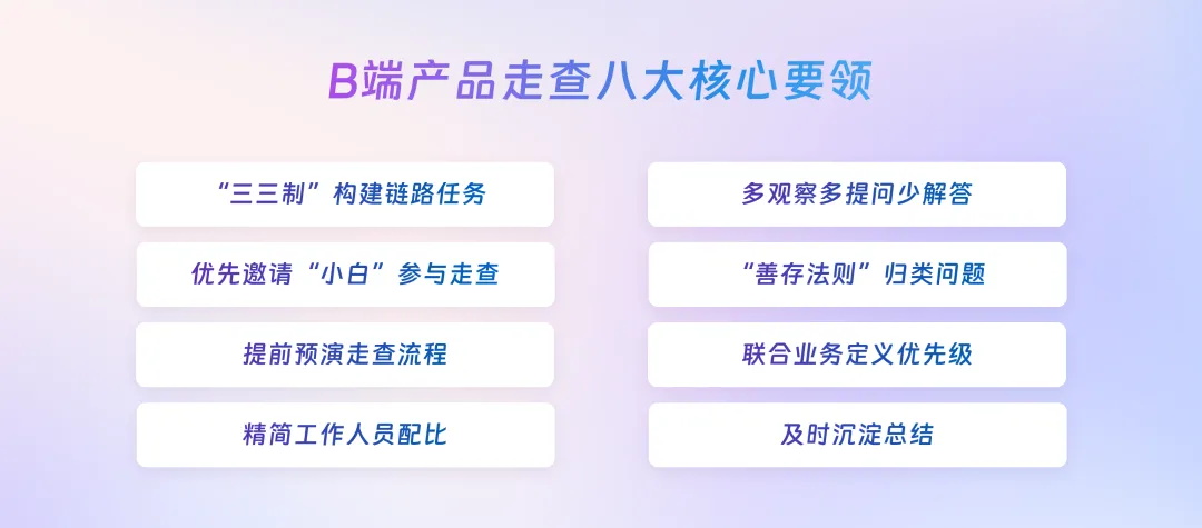 釘釘超級服務(wù)大揭秘?B端產(chǎn)品走查8大核心要領(lǐng)