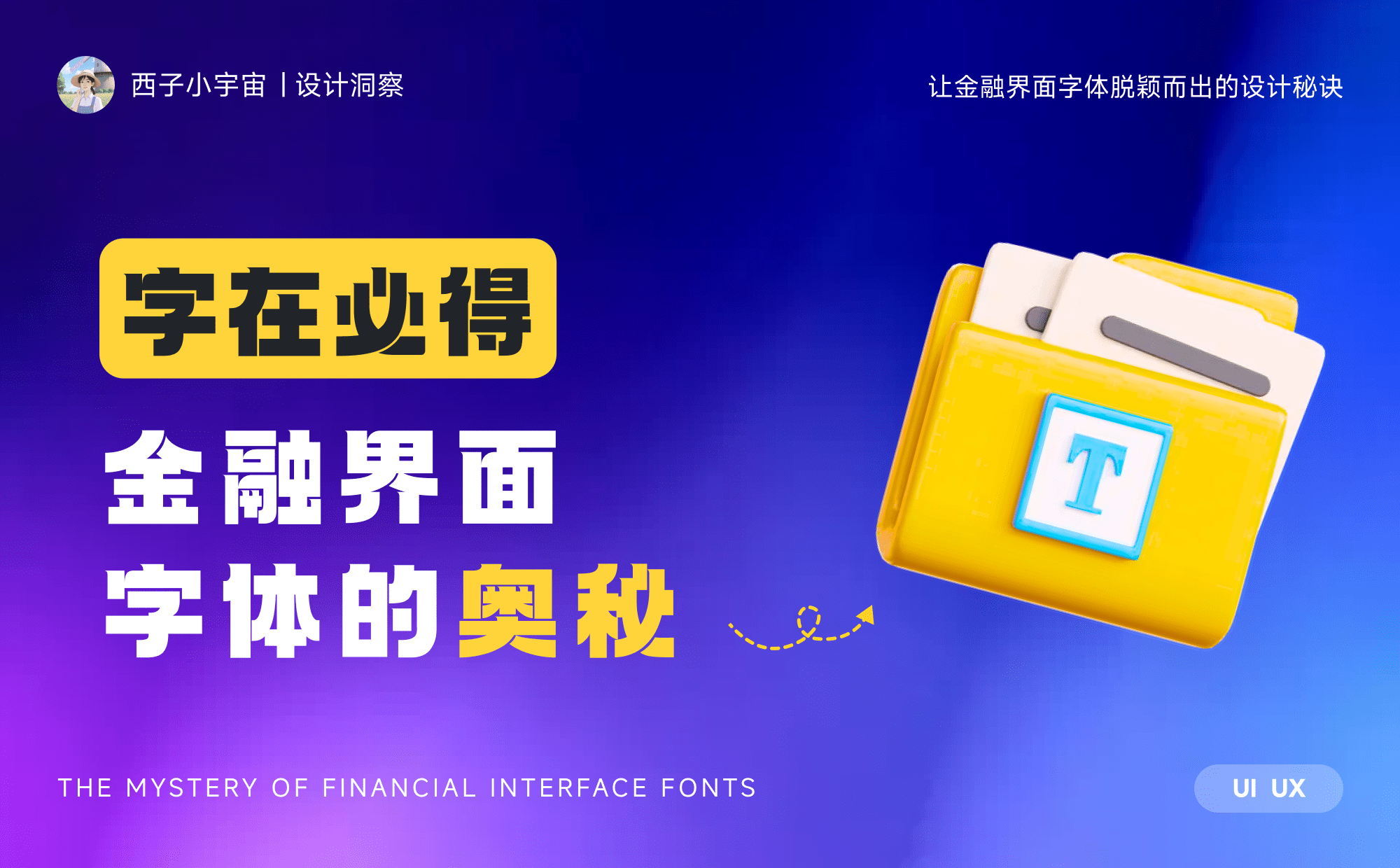 如何做好金融界面的字體設(shè)計(jì)？收下這份保姆級(jí)教程！ 