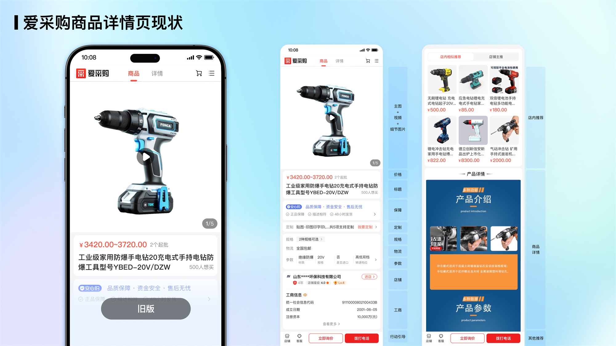 大廠AI實戰(zhàn)案例！百度愛采購商品詳情頁設計復盤