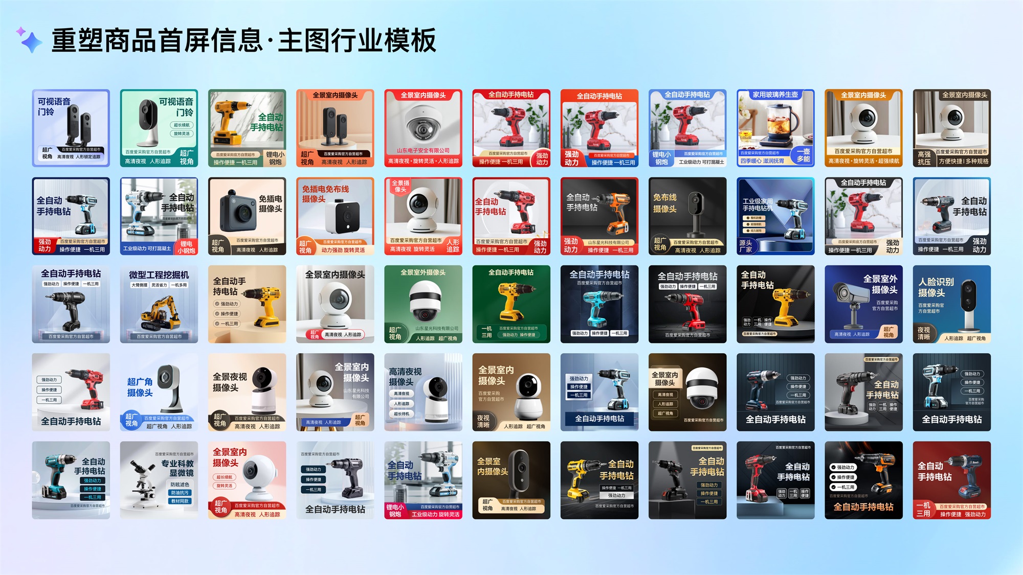 大廠AI實戰(zhàn)案例！百度愛采購商品詳情頁設計復盤