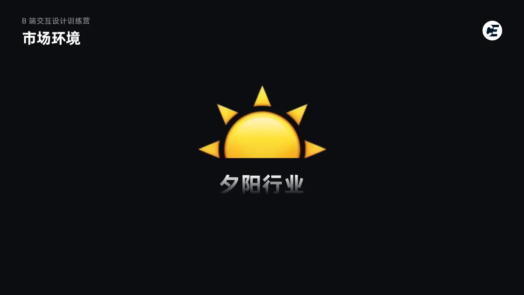 2025年B端設(shè)計有哪些趨勢？我總結(jié)了這4個！