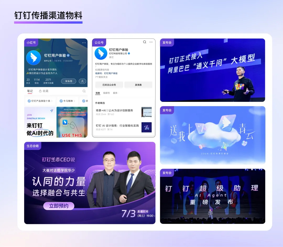 釘釘重磅出品！2025 B端設(shè)計趨勢：品牌物料系統(tǒng)設(shè)計